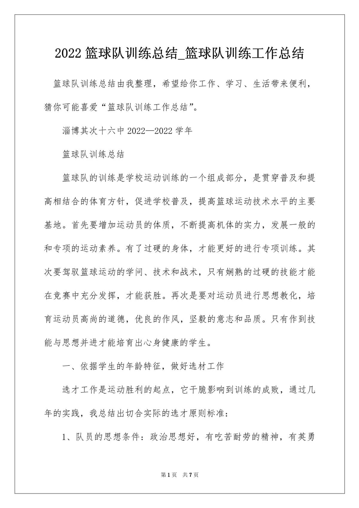 篮球训练总结写什么内容