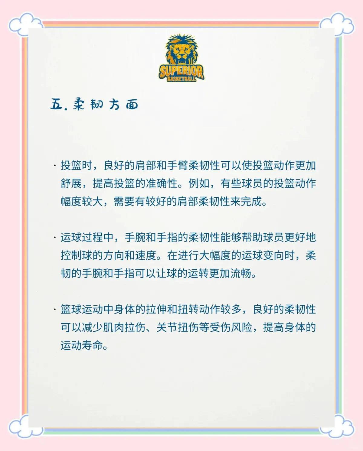 如何通过科学训练提高篮球运动员的身体素质发展